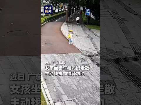 🇨🇳 暖心铁骑助走散女孩安全寻母 🇬🇧 Police Officer Helps Lost Girl Reconnect with Mother thumbnail