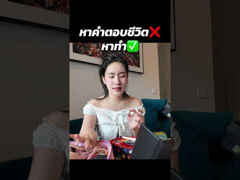 ย้อนแย้งอยู่อย่างนั้น ใครเป็นบ้าง | MayyR thumbnail