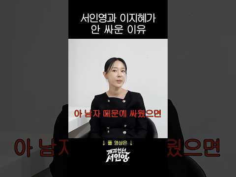 서인영 이지혜가 20년 동안 안싸운 이유 thumbnail