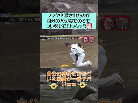 ノック中なら自分の大切な物でも無意識に打ってしまう説!part 2   #水曜日のダウンタウン #ノック中 #無意識行動 thumbnail