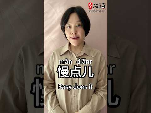Easy does it: 慢点儿 | Phrase of the Day | Authentic Chinese #learnchinese thumbnail
