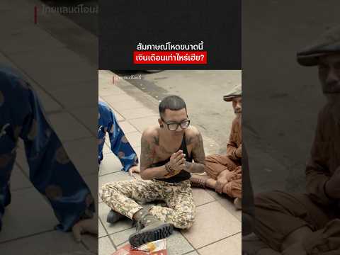ได้งานปุ๊บลาเลย อาหารเป็นพิษ #ไทยแลนด์โอนลี่ #น้าค่อม #แจ๊สชวนชื่น #NetflixThailand #shorts thumbnail