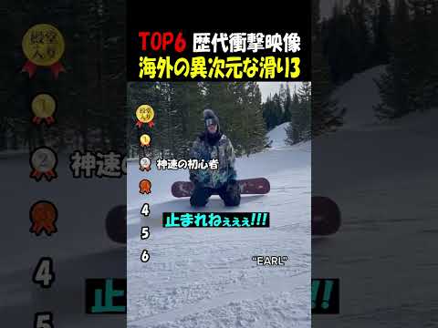 海外の異次元の滑り3 thumbnail
