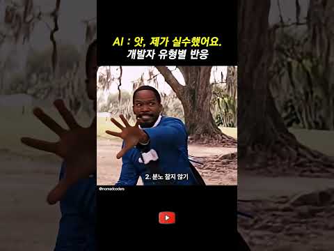 AI. 앗. 제가 실수했어요..... thumbnail