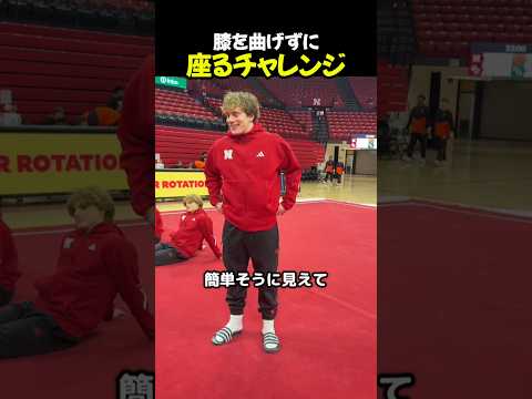 膝を曲げずに座るチャレンジ thumbnail