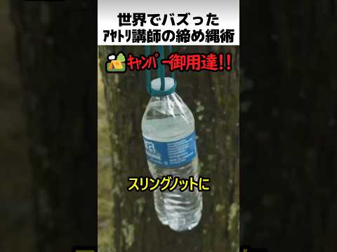 あやとり講師のしめ縄術 thumbnail