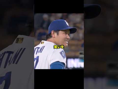 大谷とフリーマンが思わず笑ってしまった理由 thumbnail