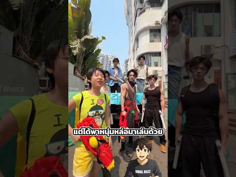 เล่นน้ำสงกรานต์ในจีน thumbnail