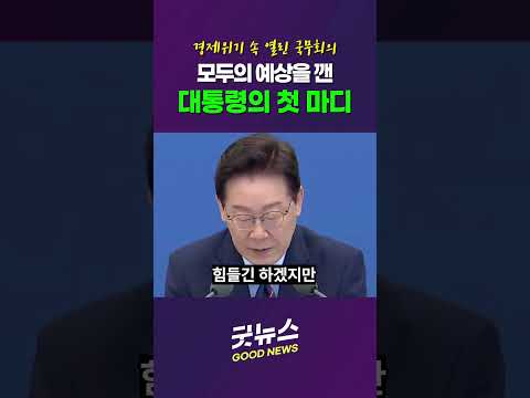 경제위기 속 열린 국무회의, 모두의 예상을 깬 대통령의 첫 마디 "안타까운 일이 벌어졌습니다" thumbnail