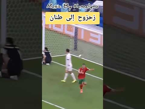 مقطع من الأغنية الترند للفنان كمالينو ?? أغنية زحزوح إلى طنان ?? #زحزوح #طنان #الشعبي #بونو #المغرب thumbnail