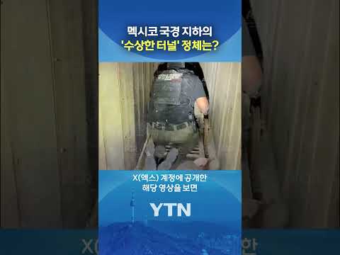 어디까지 연결된 거야? #shorts / YTN thumbnail