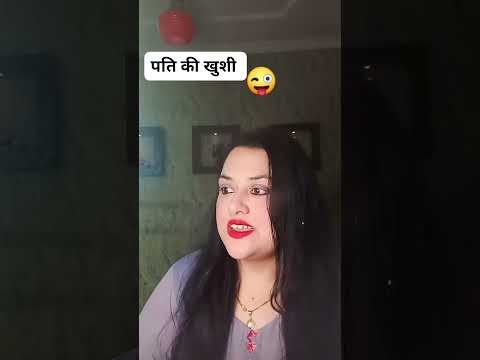 husband wife comedy #subscribe #comedy #funnyvideo #support thumbnail