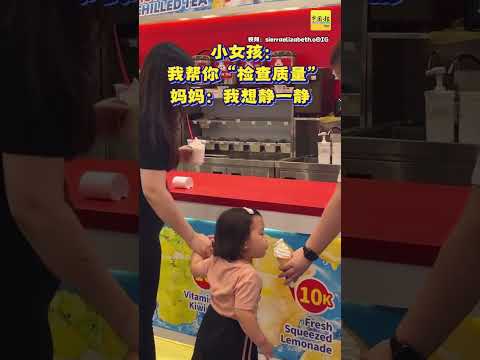 动新闻｜别人的更香？小女孩“误吃”他人冰淇淋 笑翻网友 thumbnail
