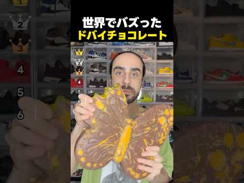 世界でバズったドバイチョコレートの動画TOP6！ thumbnail