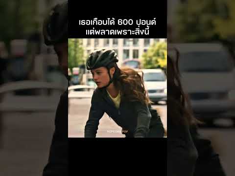 พลาดเงินรางวัลเพราะพ่อ #รีวิวหนัง #movie #สปอยหนัง thumbnail