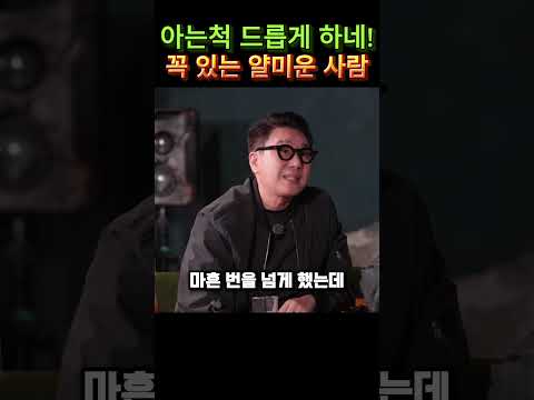 허세는 적당히 해야지 #쇼츠#예능 thumbnail