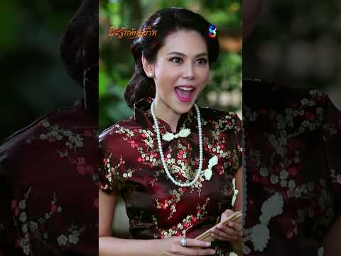 เพื่อรักษาระบบ จึงต้องยอมลงโทษบ่าว #shorts ชิงรักหักสวาท | ละครช่อง8 thumbnail