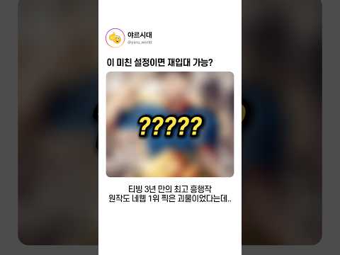 이 미친 설정이면 재입대 가능? thumbnail
