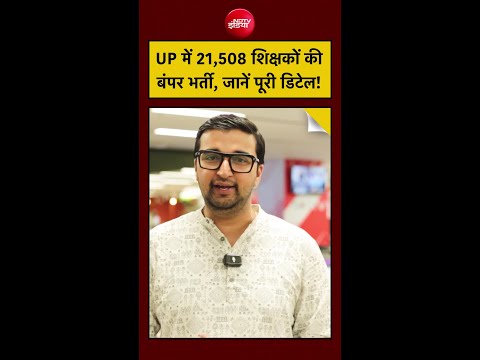 UP Teacher Bharti Latest News Today मुख्यमंत्री का आदेश, अब होगी सीधी भर्ती। thumbnail