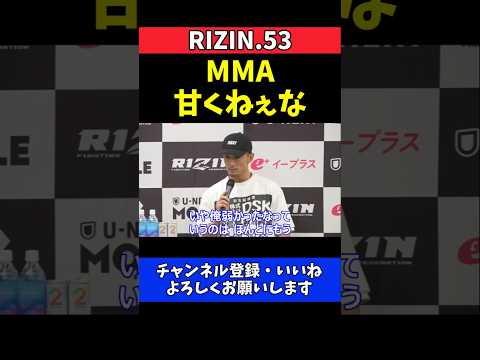 梅野源治 ダイキ・ライトイヤーに完敗！MMAの壁に自分の弱さを痛感【RIZIN.53】 thumbnail