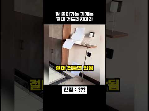 건들면 안되는 프린터기 thumbnail