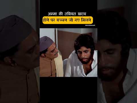 बच्चन जी गए अम्मा से मिलने thumbnail