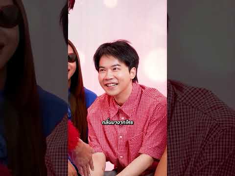 ว่าแต่ใครปล่อยกลิ่น #โต้วาเทย #โคตรคูล thumbnail