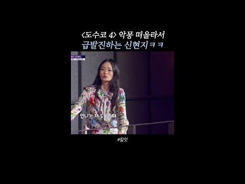 신현지 삭발시키려다 실패한(?) 장윤주 #킬잇 thumbnail