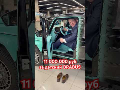 Почему этот BRABUS стоит так дорого #luxury #brabus thumbnail