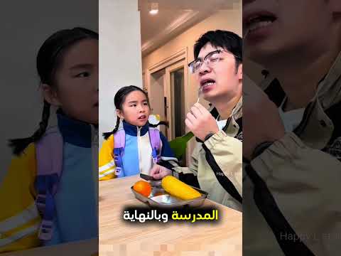 الأب حاول يعطي ابنته الطعام بطريقة مميزة! 😳 thumbnail