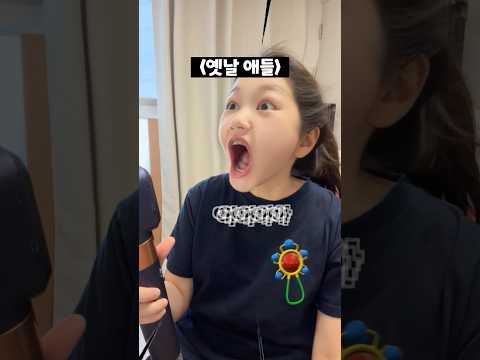 (요즘 애들 VS 옛날 애들) 심심할때 반응 차이 ㅋㅋ thumbnail