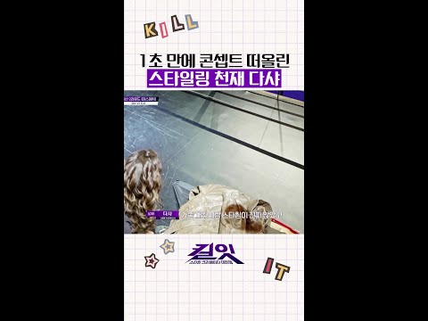 천재는 발상부터 남다르다 #킬잇 thumbnail