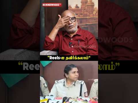 "Reels-ஐ தவிர்க்கலாம்"...Mani thumbnail