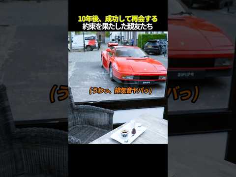 10年後、成功して再会する約束を果たした親友たち thumbnail