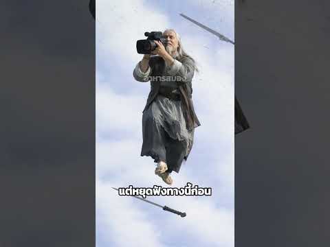 ยอดเขาเหล่าจวิน #shorts #อาหารสมอง #LaojunPeak thumbnail