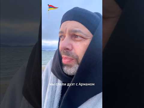 До конца 😂 28.05 - Армения ⛰️ @ArmanHovhannisyan1 thumbnail