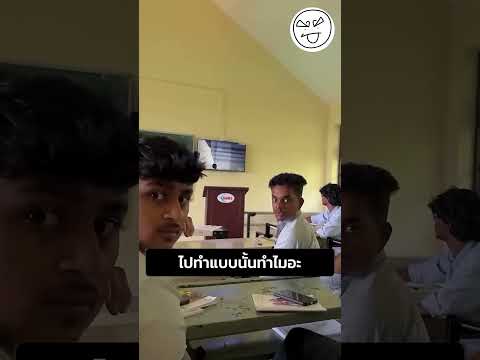 ไปทำแบบนั้นทำไมอะ thumbnail