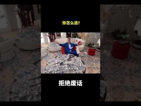 你怎么选？#冷知识 #涨知识 thumbnail