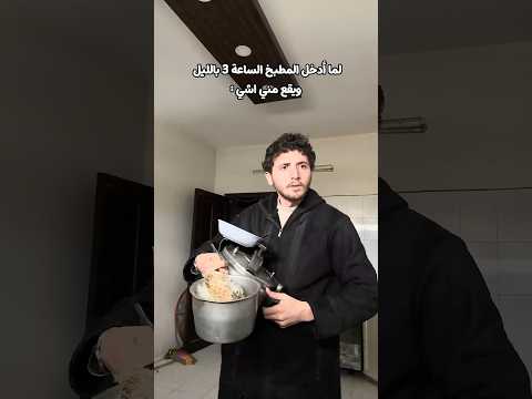 مين صاحي؟😂 thumbnail