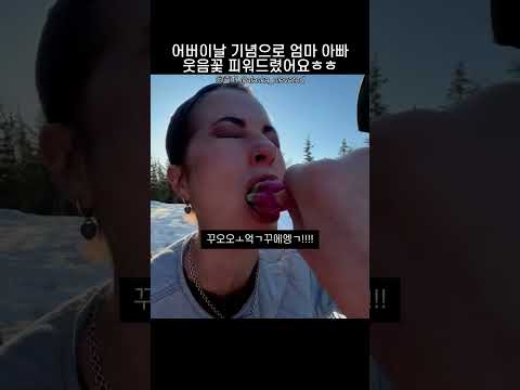 어버이날 기념으로 엄마 아빠 웃음꽃 피워드렸어요ㅎㅎ thumbnail