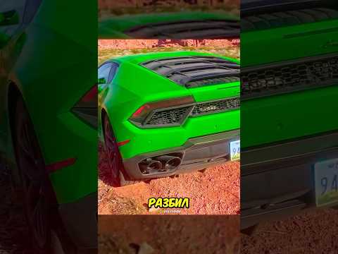 Ушатали ЛАМБУ ХУРАКАН 😱💔 thumbnail
