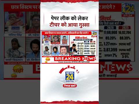 Sabse Bada Sawal: पेपर लीक को लेकर टीचर को आया गुस्सा thumbnail