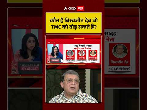 West Bengal Politics : कौन हैं बिस्वजीत देब जो TMC को तोड़ सकते हैं | #ytshorts thumbnail