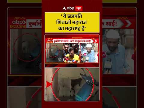 Bakrid Controversy | Bakrid 2026 | ' ये छत्रपति शिवाजी महाराज का महाराष्ट्र है' #ytshorts thumbnail
