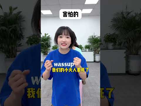 续火花专用视频 #办公室游戏 #搞笑 thumbnail