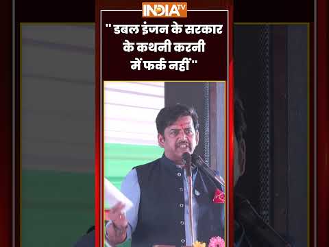 #ravikishan  ''डबल इंजन के सरकार के कथनी करनी में फर्क नहीं'' #cmyogi  #ytshorts #youtubeshorts thumbnail