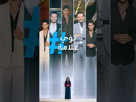 #تريندات |"تحول ابن راغب علامة".. فيديوهات تثير الجدل! thumbnail
