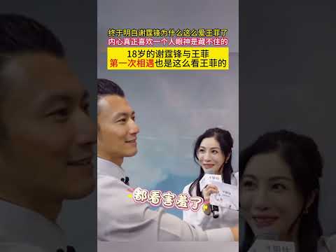 终于明白#谢霆锋 为什么这么爱#王菲 了内心真正喜欢一个人眼神是藏不住的18岁的谢霆锋与王菲第一次相遇也是这么看王菲的!#张柏芝#何佩瑜#杨幂 thumbnail