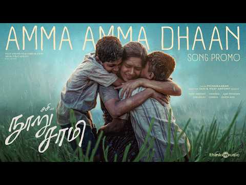 Amma Amma Dhaan - Promo | Nooru Sami | Vijay Antony | Sreekanth Hariharan | Balaji Sriram | Sasi thumbnail