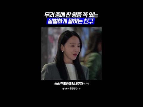 한마디도 안 지는 애도 꼭 있음ㅋㅋ#은밀한감사 thumbnail